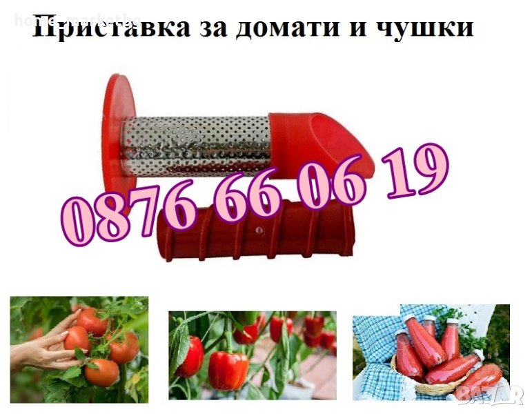 Приставка за мелене на домати и чушки за месомелачка №32, №10, №8 и №5, снимка 1