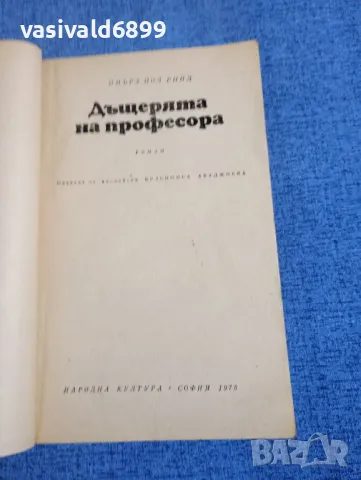 Пиърс Пол Рид - Дъщерята на професора , снимка 4 - Художествена литература - 49428369