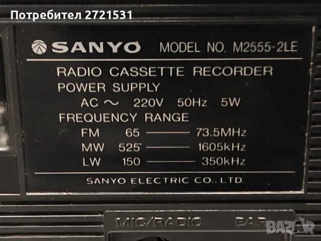 Радиокасетофон Sanyo M2555 - 2LE, снимка 6 - Аудиосистеми - 56296660