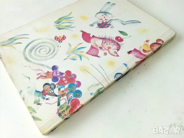 Таратунчо Барабунчо - Кина Къдрева - 1989г., снимка 4 - Детски книжки - 50242728
