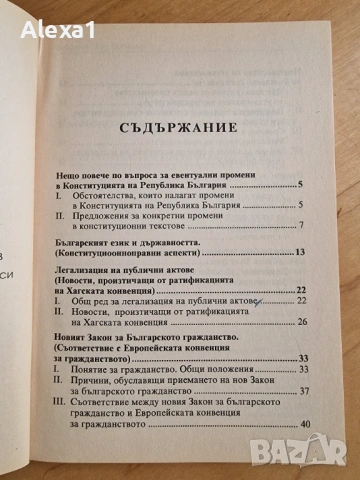 " Коментар на дискусионни публичноправни въпроси " , снимка 2 - Учебници, учебни тетрадки - 53281702