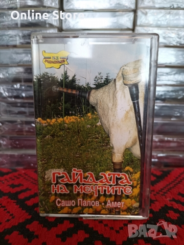 Сашо Палов - Амет - Гайдата на мечтите, снимка 1