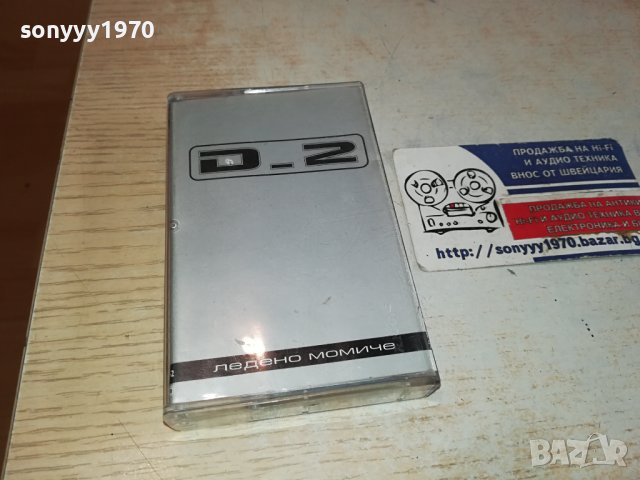 D2 ЛЕДЕНО МОМИЧЕ-ORIGINAL TAPE 2102241617, снимка 7 - Аудио касети - 44401922