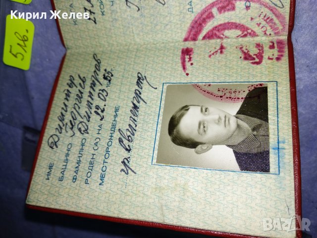 ЧЛЕНСКА КНИЖКА - ДКМС СТАР СОЦ КОМСОМОЛСКИ ДОКУМЕНТ 35539, снимка 8 - Колекции - 39411105