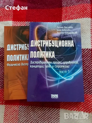 Дистрибуциина политика, два тома