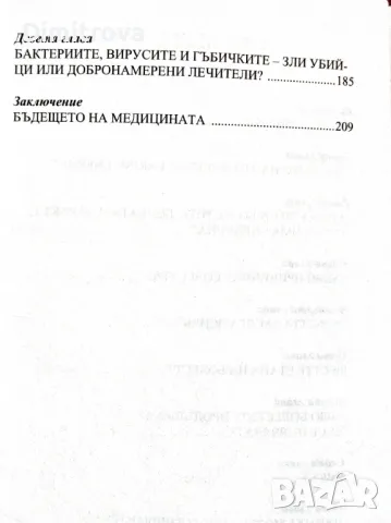 Защо боледувам? - Ричард Флук, 2016г., Сиела , снимка 4 - Езотерика - 49022773