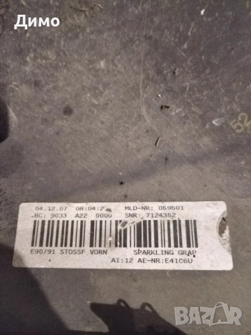 предна броня задна броня прагове бмв е91 bmw e91, снимка 18 - Части - 51436480