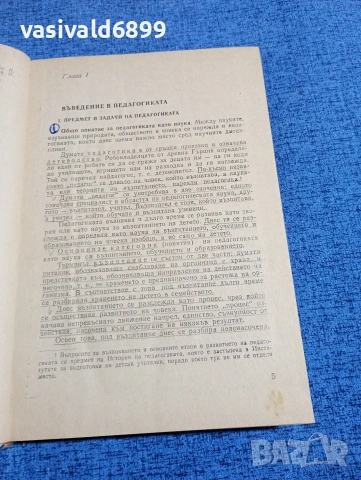 "Предучилищна педагогика", снимка 5 - Специализирана литература - 53570417