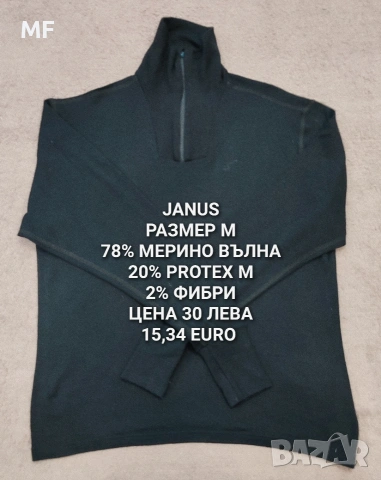 МЕРИНО ВЪЛНА ЗА МЪЖЕ , снимка 16 - Спортни дрехи, екипи - 53216985