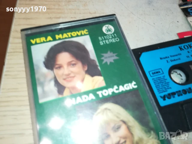 KOKTEL-YUPHON/GEMA ORIGINAL TAPE 1507251616, снимка 5 - Аудио касети - 51029958