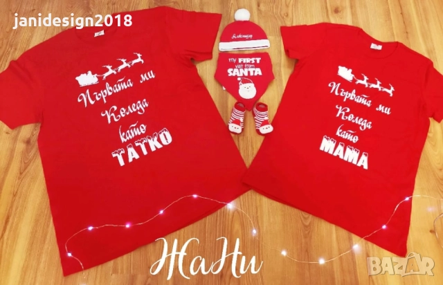 🎄❤️ Семеен Коледен Комплект – „Нашата първа Коледа заедно“ ❤️🎄