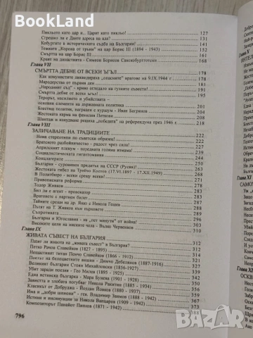 И дяволът се кръстеше | Йоцо Йоцов , снимка 12 - Художествена литература - 53566279