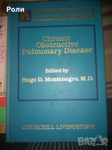 Chronic Obstruktive Pulmonary Disease, снимка 1 - Специализирана литература - 42295142
