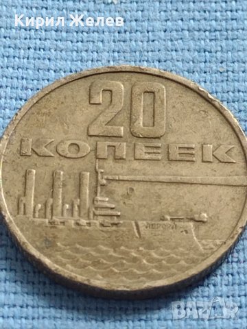 Монета 20 копейки 1967г. СССР 50г. СЪВЕТСКА ВЛАСТ за КОЛЕКЦИОНЕРИ 40399, снимка 3 - Нумизматика и бонистика - 42637026