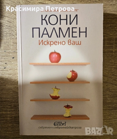 Продавам евтини книги, снимка 2 - Други - 51612355