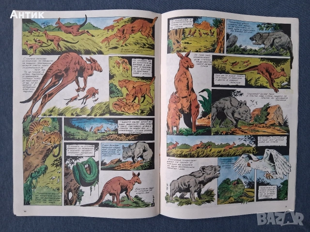 Списание ДЪГА Разкази в Картинки 41 Брой / Справедливите 2 В Лапите на Тигрицата, снимка 5 - Колекции - 53580177