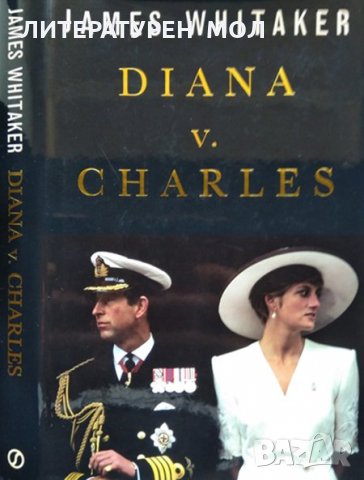 Diana V. Charles. James Whitaker. 1993 г. London, A Signet Book