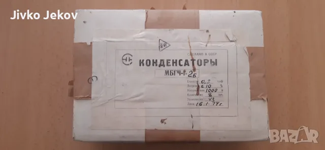 НОВИ кондензатори МБГЧ 0,5мkф 1000V, снимка 5 - Тонколони - 55847841