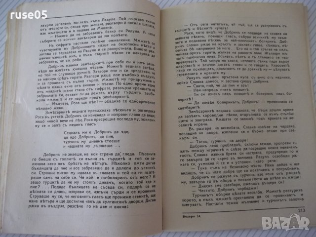 Книга "Боляри - книга 2-Константинъ Н. Петкановъ" - 114 стр., снимка 5 - Художествена литература - 41496956