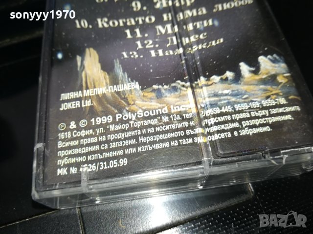 Б.Т.Р. Мечти-ORIGINAL TAPE 1902241623, снимка 15 - Аудио касети - 44370568