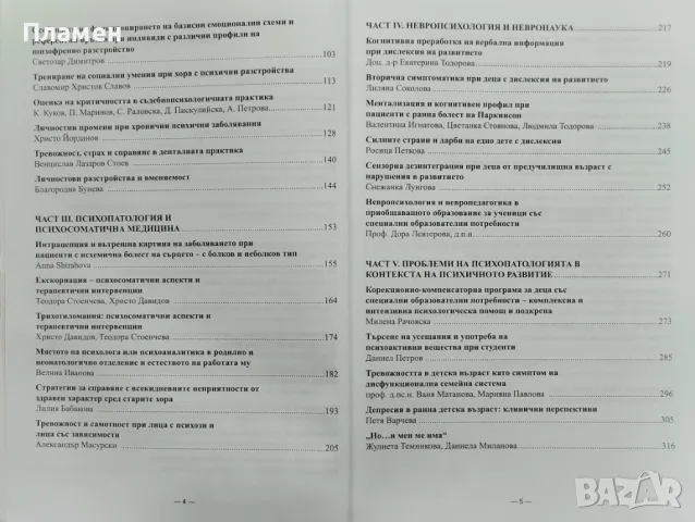 Сборник по клинична психология. Том 1-2, снимка 3 - Специализирана литература - 48154279