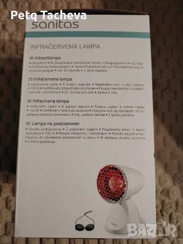 Чисто нова инфрачервена лампа Sanitas с очила , снимка 5 - Други - 53394225