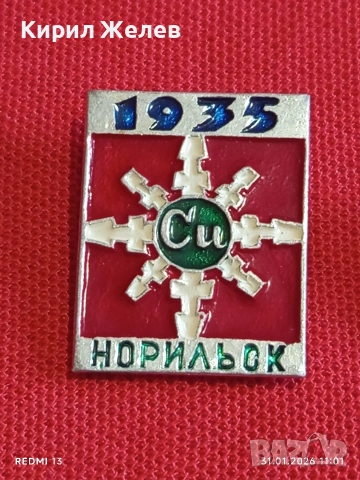 Лот значки 6 броя КУБАН, ВИЕТНАМ,ТИХОРЕЦК за КОЛЕКЦИОНЕРИ 53469, снимка 2 - Колекции - 53291534