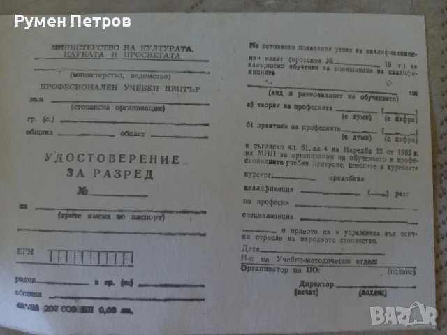 Партийно поръчение и удостоверение за разред, БГ, соц., снимка 3 - Антикварни и старинни предмети - 50592080