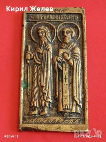 Стара бронзова Руска икона използвана при военни походи за закрила 54077, снимка 5 - Други ценни предмети - 53704350