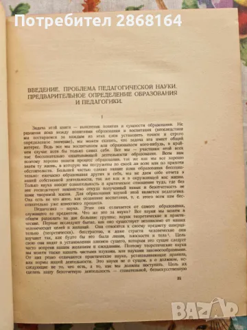 С.И.Гессен Основы педагогики 1923 год., снимка 6 - Други - 50079023