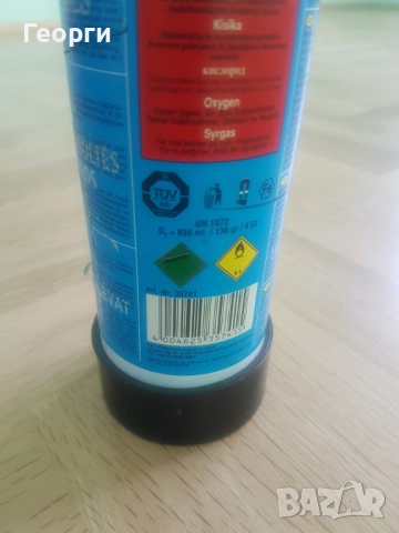 Флакон с кислород Rothenberger 0.93 л, снимка 4 - Други машини и части - 52136714