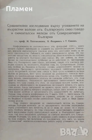 Архивъ на българското земеделско дружество. Животновъдство. Книга 1 /1942/, снимка 3 - Антикварни и старинни предмети - 48962467