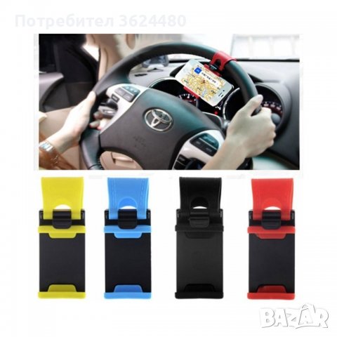 Стойка за автомобил захващаща се за волана, снимка 2 - Аксесоари и консумативи - 39501220