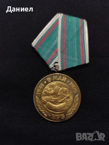 Медал 30 г от победата над фашизма