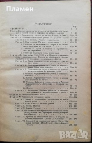 История на политическата економия. Часть 1-2 Иванъ Кинкелъ, снимка 2 - Антикварни и старинни предмети - 36014483