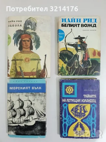 Оцеола - Майн Рид (1969)