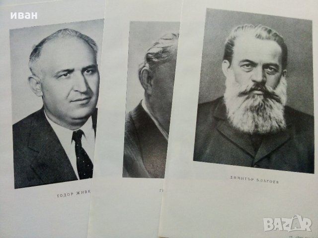 Списание "Ново време" - 1967 г. - брой 1., снимка 8 - Колекции - 35895915