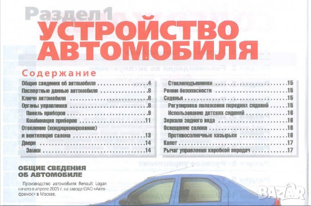 РЕНО ЛОГАН(DACIA LOGAN)бензин от 2004, техн.обслужване и ремонт (на CD), снимка 2 - Специализирана литература - 35982127