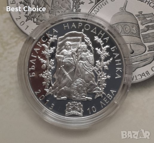 10 лева 2013 г. 110 години от Илинденско-преображенското въстание, снимка 2 - Нумизматика и бонистика - 42513313
