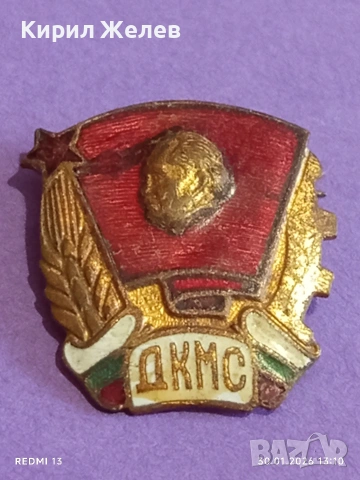 Рядка емайлирана значка БЪЛГАРИЯ ДКМС КОМСОМОЛ за КОЛЕКЦИОНЕРИ 53567