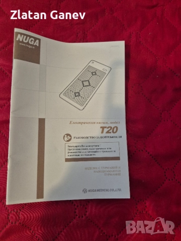 турманиева постелка T20p на фирмата Nuga Best, снимка 7 - Други - 51620131