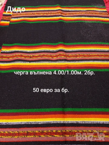 Килими ,черги и завивки., снимка 8 - Други - 52295187