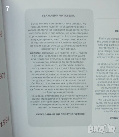 Книга Символиката на лъва в българската история 2006 г., снимка 2 - Други - 42384908