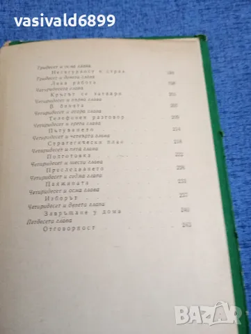 Рене Реджани - Влакът на слънцето , снимка 7 - Детски книжки - 48263509