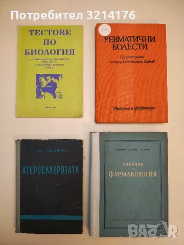 Детски болести - Ив. Андреев, Л. Рачев, Бр. Братанов (1963), снимка 2 - Специализирана литература - 49929112