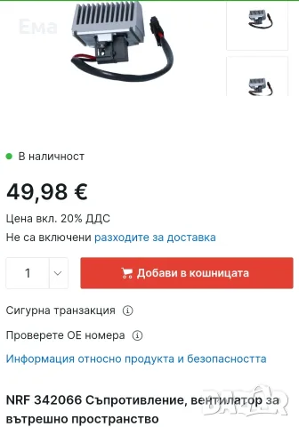 Реостат за Сеат Ибиза 1.4, снимка 3 - Части - 56130518