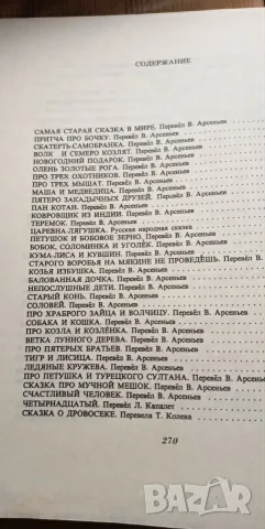 Сокровищница. Сказки разных народов собрал и обработал Ангел Каралийчев, снимка 6 - Детски книжки - 56023652