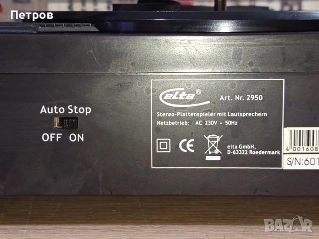 Стерео Грамофон "Elta"2950, снимка 12 - Грамофони - 53250750