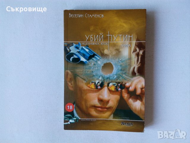 Списък трилъри, криминални романи, шпионски книги, военни романи, снимка 1