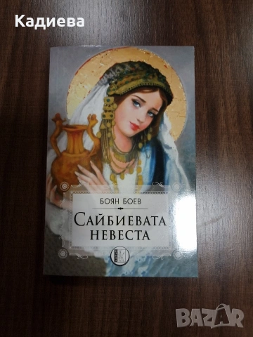 Различни книги - отлично състояние , снимка 15 - Художествена литература - 48481929